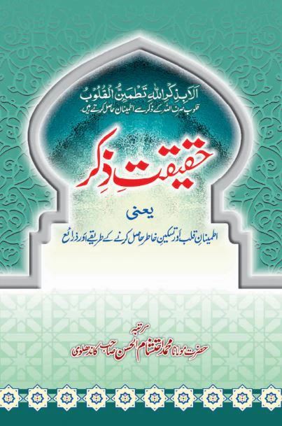 Haqeeqat-e-Zikr