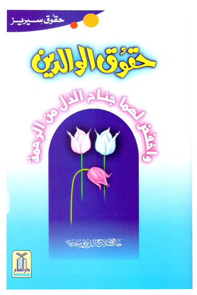 Haqooq E Waaldein (Haqooq Series)