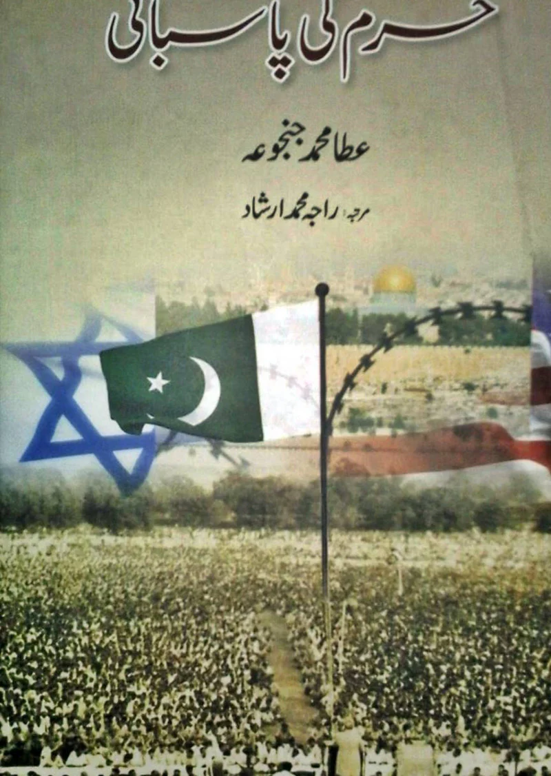 Haram Ki Paasbani