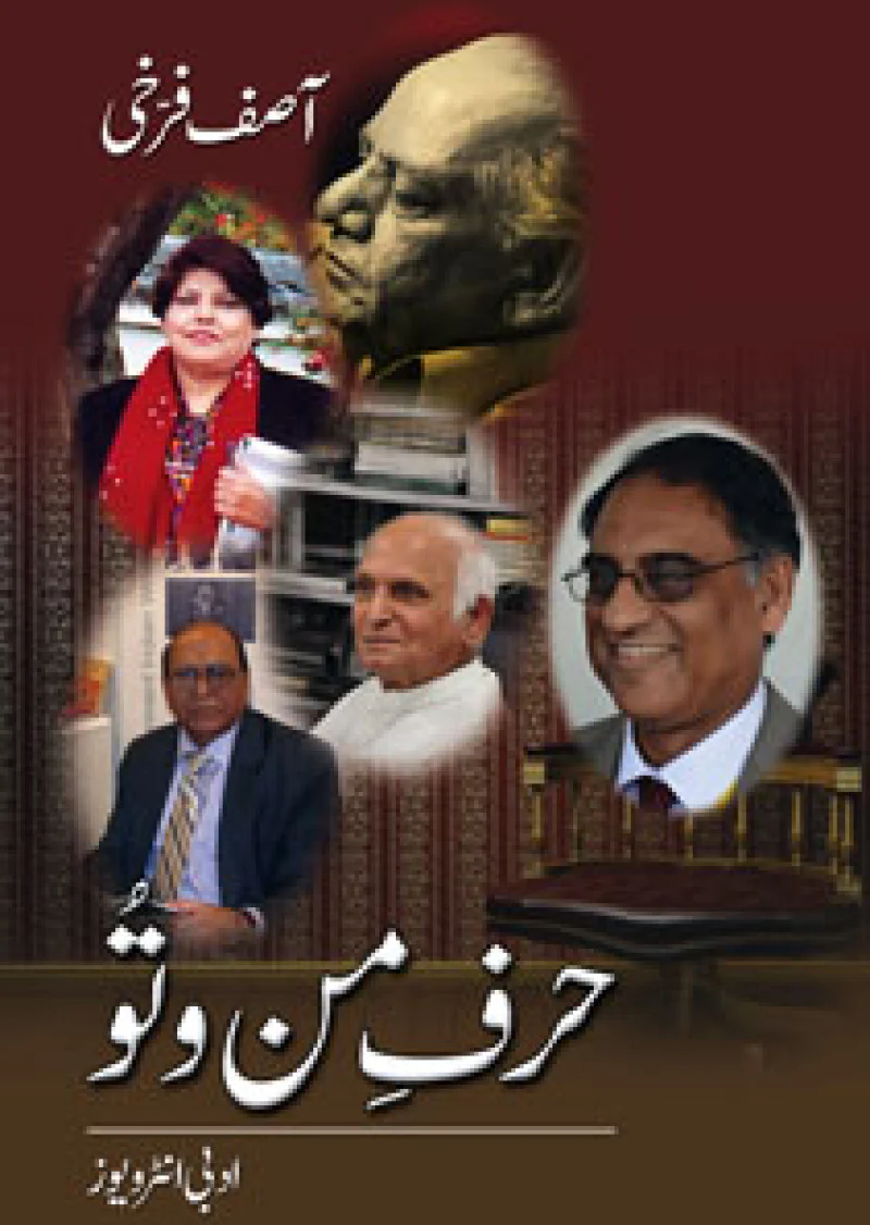 Harf-e Mann-o Too