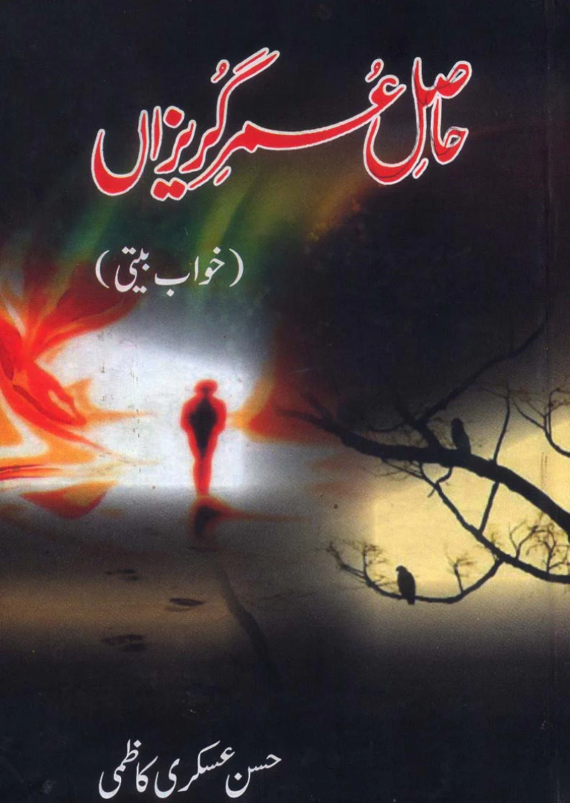 Hasil-e-Umar-e-Gurezan