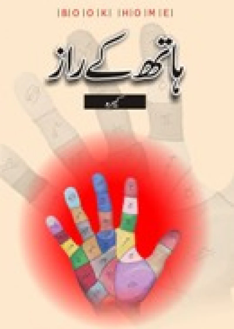 Hath K Raaz