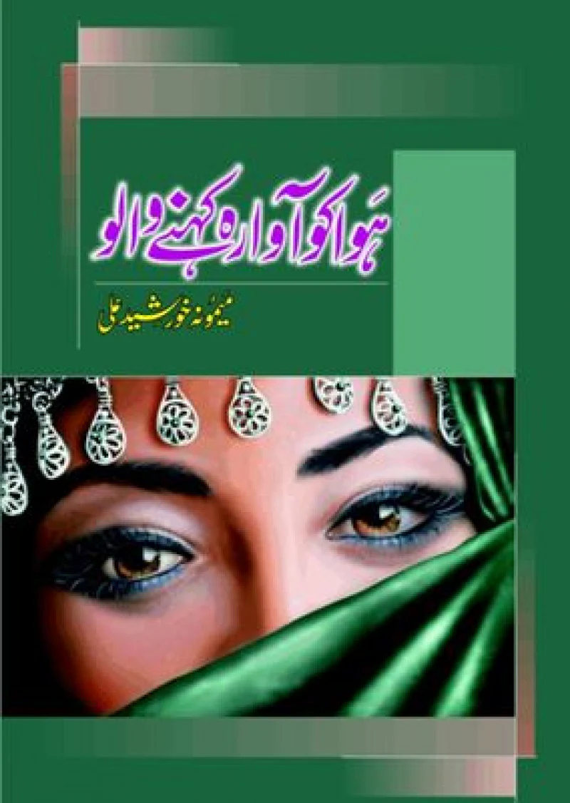 Hawa Ko Awaara Kehnay Walo