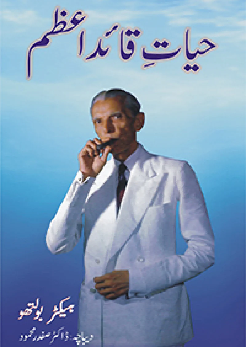 Hayaat e Quaid e Azam
