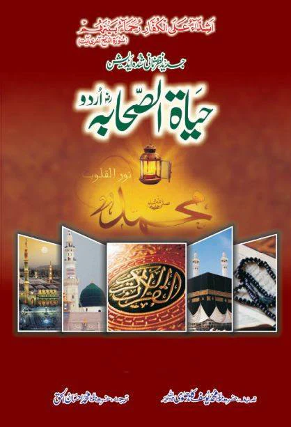 Hayat-e-Sahaba: Complete Set