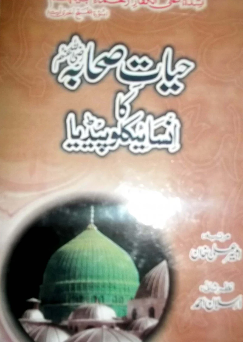 Hayata Sahaba Ka Encyclopedia