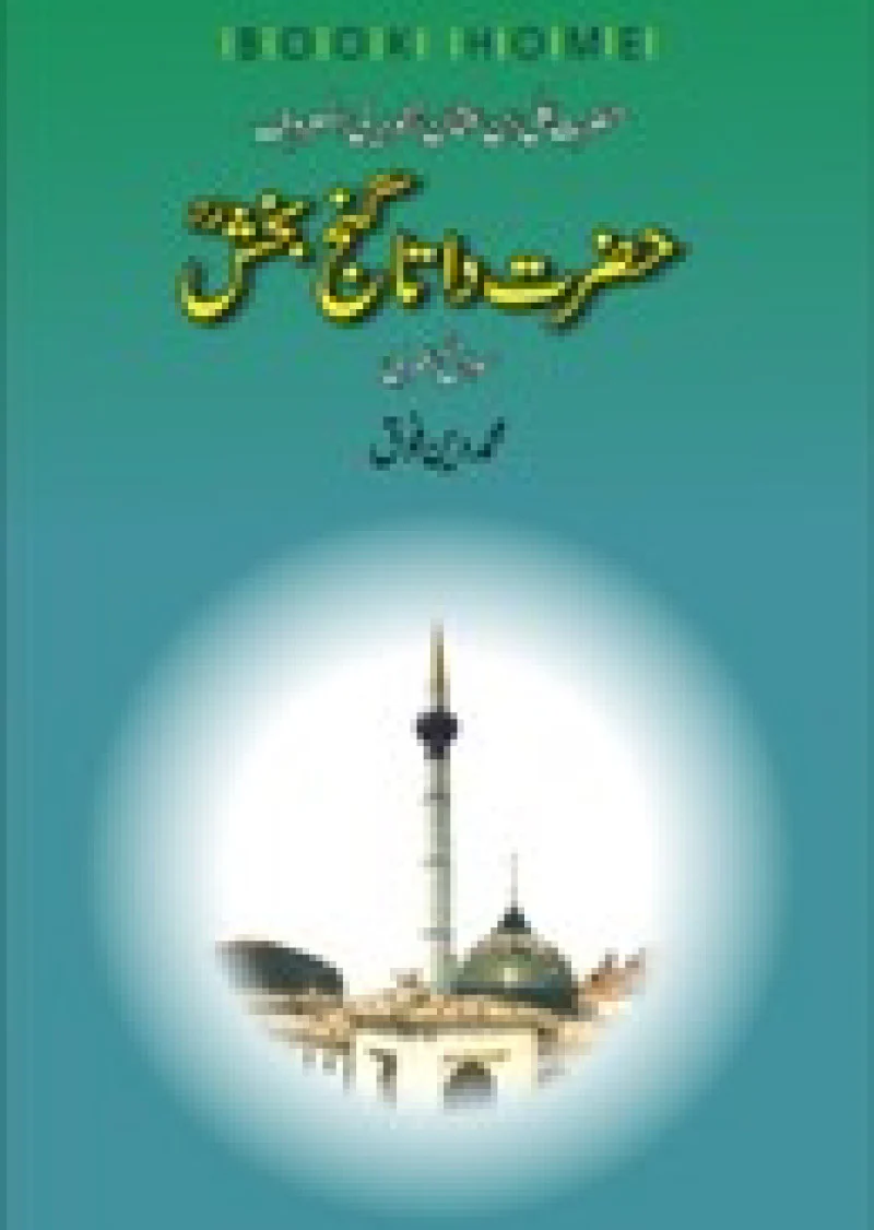 Hazarat Data Gunj Buksh