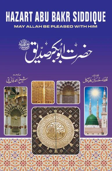 Hazrat Abu-Bakr Siddiq