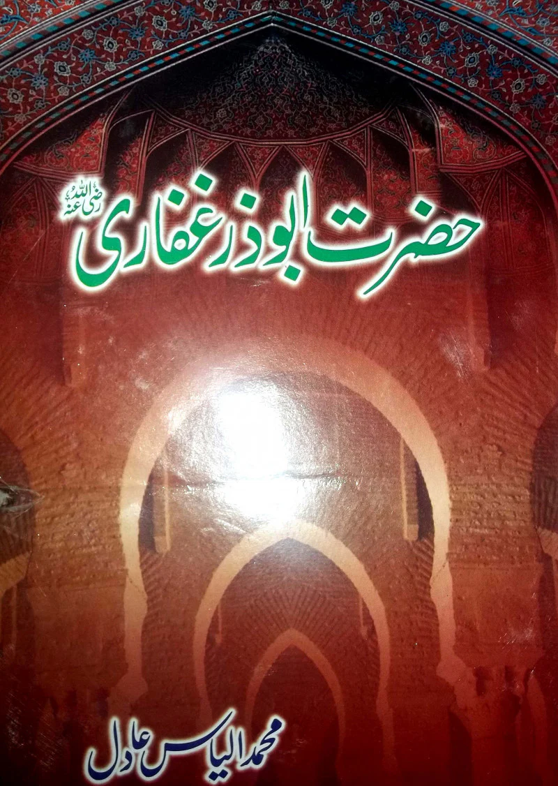 Hazrat abuzar gaffari