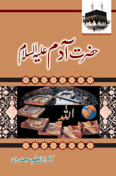 Hazrat Adam (A.S)