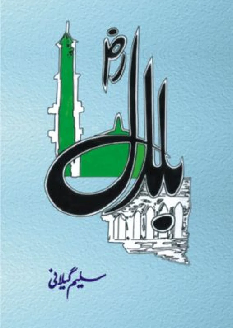 Hazrat Bilal (R.A)