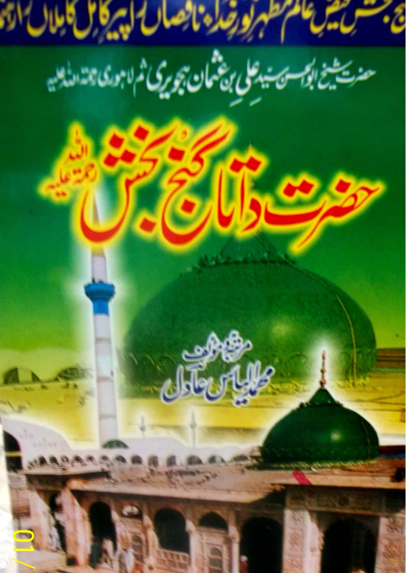 Hazrat Data Ganj Bakhsh Rehmatullah-Alaih