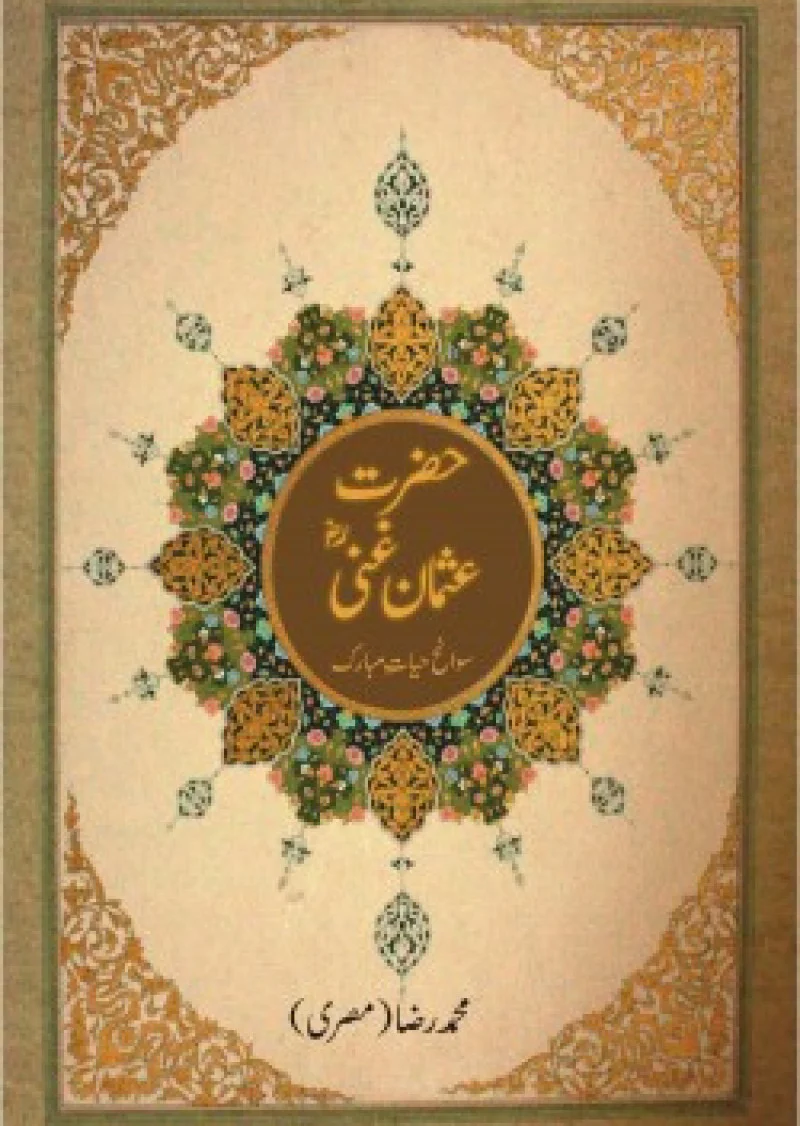 Hazrat Usman Ghani R.A.