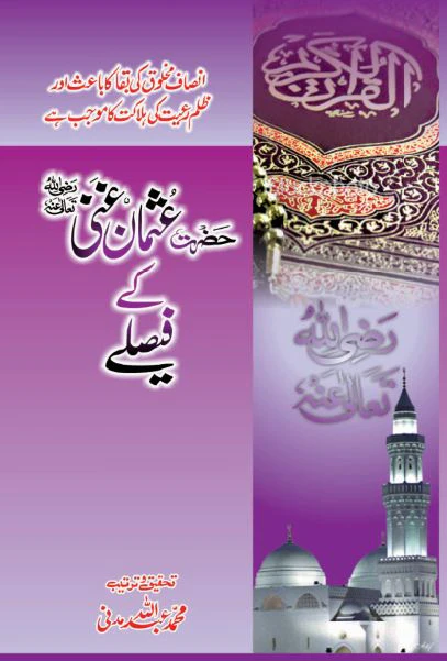 Hazrat Usman Ghani (R.A) Kay Faislay