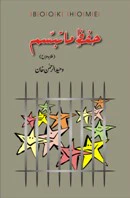 Hifze Ma Tabasum