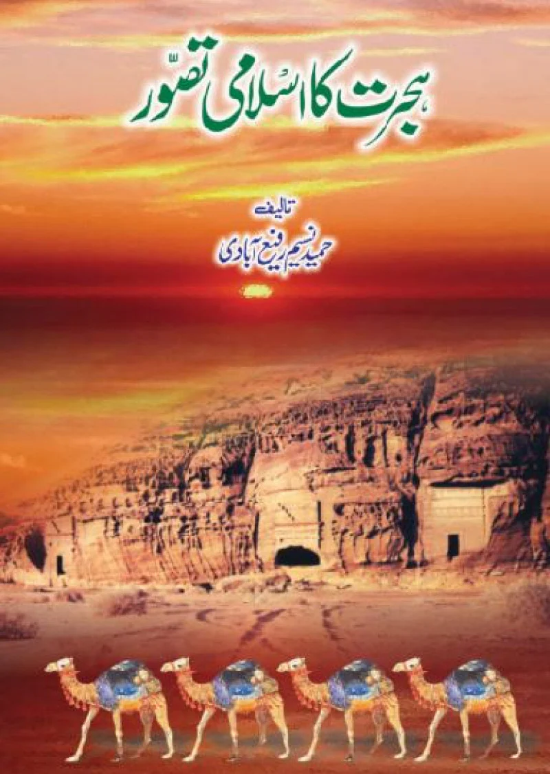 Hijrat Ka Islami Tasawwur