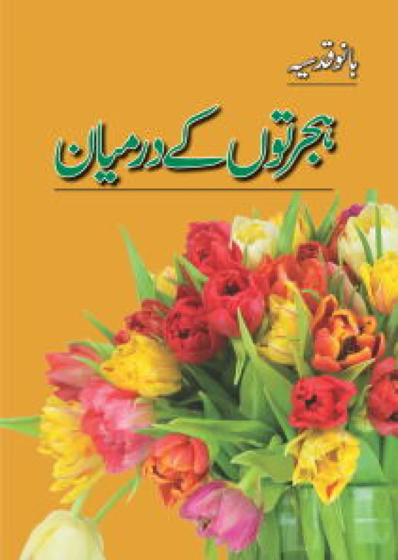 Hijraton Kay Darmiyan