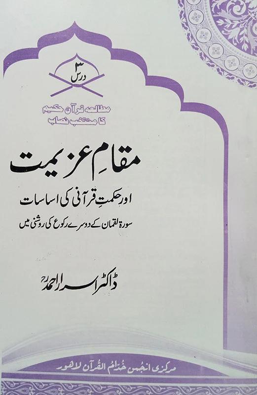 Hikamt Qurani Ki Asasat