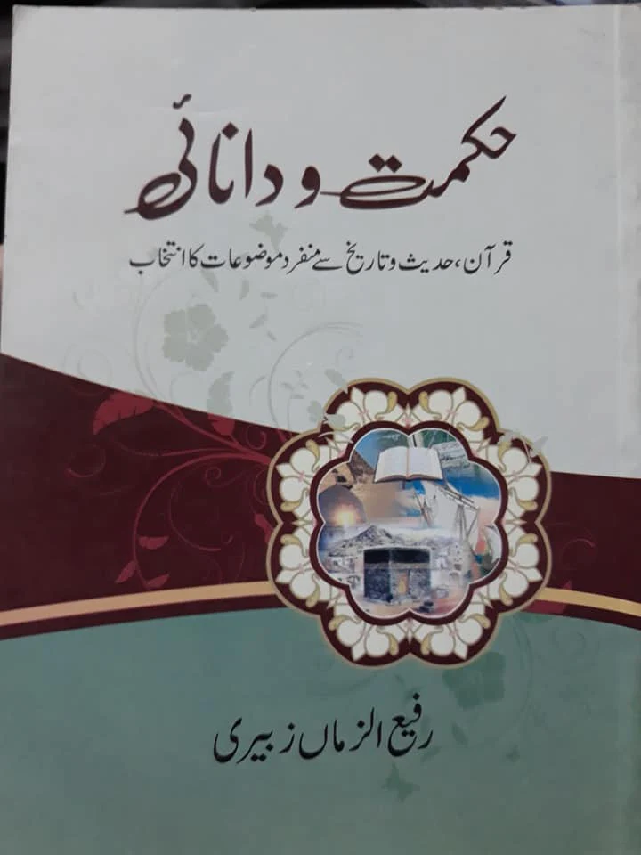 Hikmat O Danai