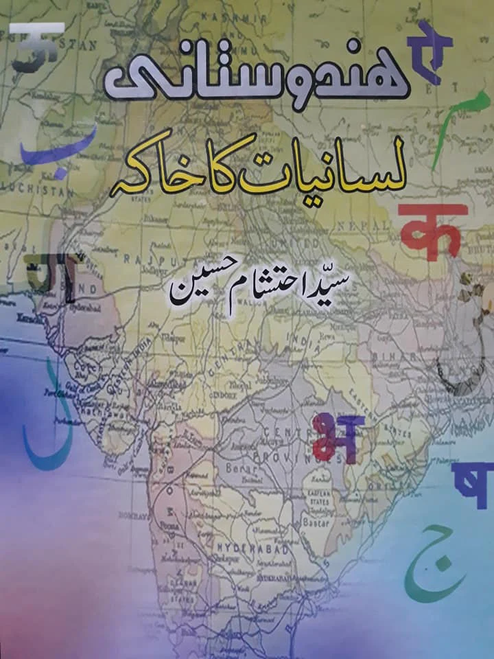 Hindusatani  : Lisaniyat Ka Khaka