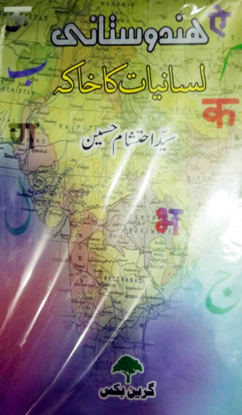 Hindusatni Lasaniat ka Khaka