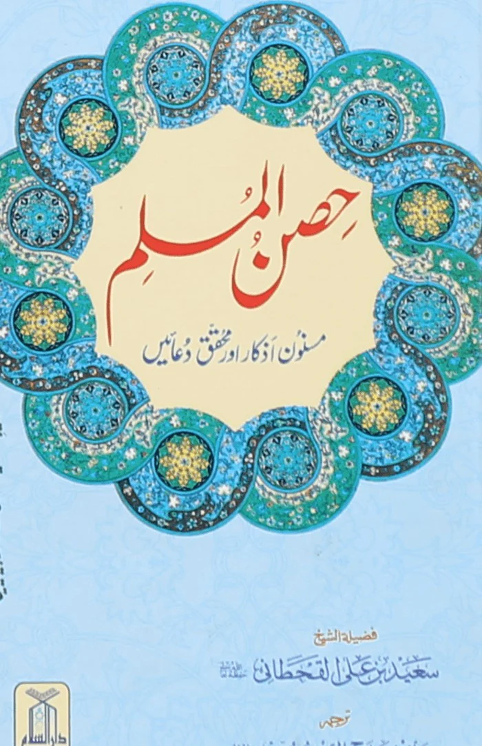 Hisn-ul-Muslim (Pocket Size)