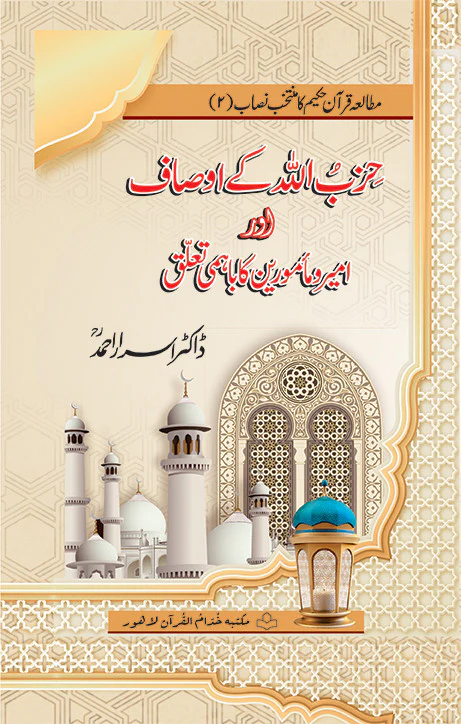 Hizb Ullah Kay Osaaf