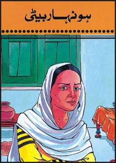 Honhar Beti