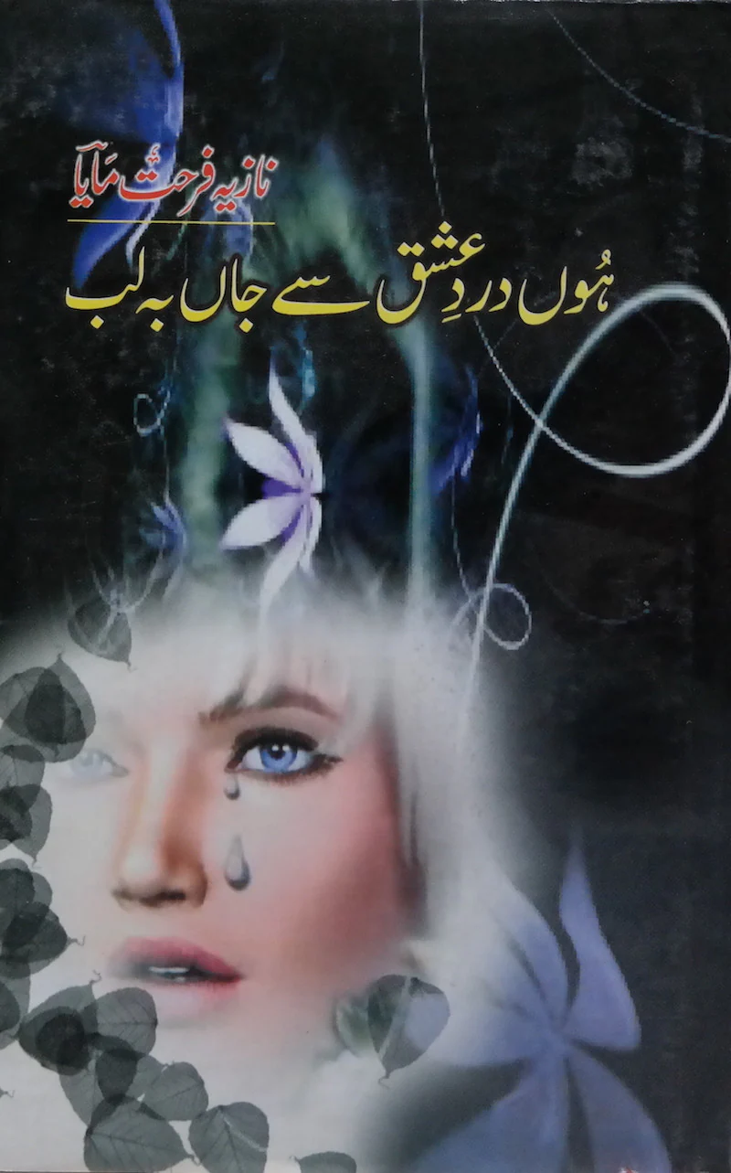 Hoon Dard Ishq Se Jahan Balib