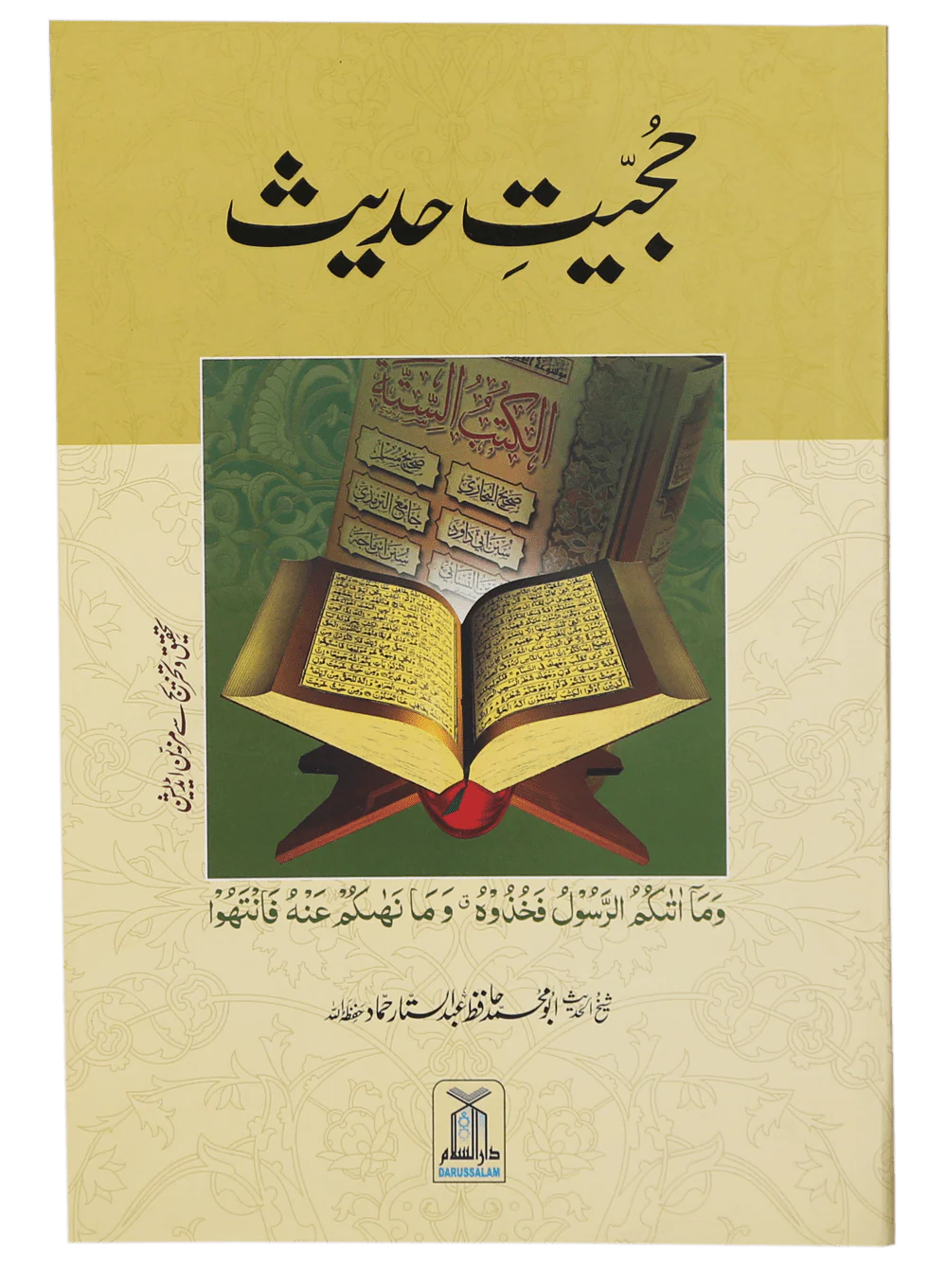 Hujiyat-E-Hadith