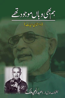 Hum Bhi Wahan Mojoud Thay