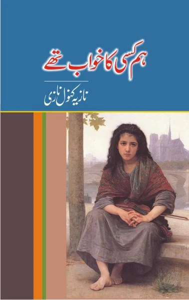 Hum Kisi Ka Khawab The