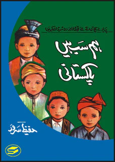 Hum Sb Hain Pakistani