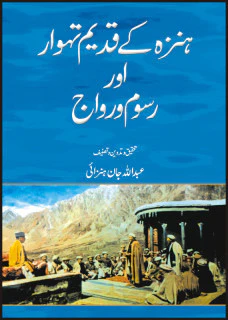 Hunza Ke Qadim Tahwar Aur Rusum