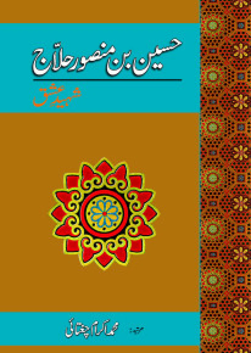 Hussain Bin Mansoor Hallaj