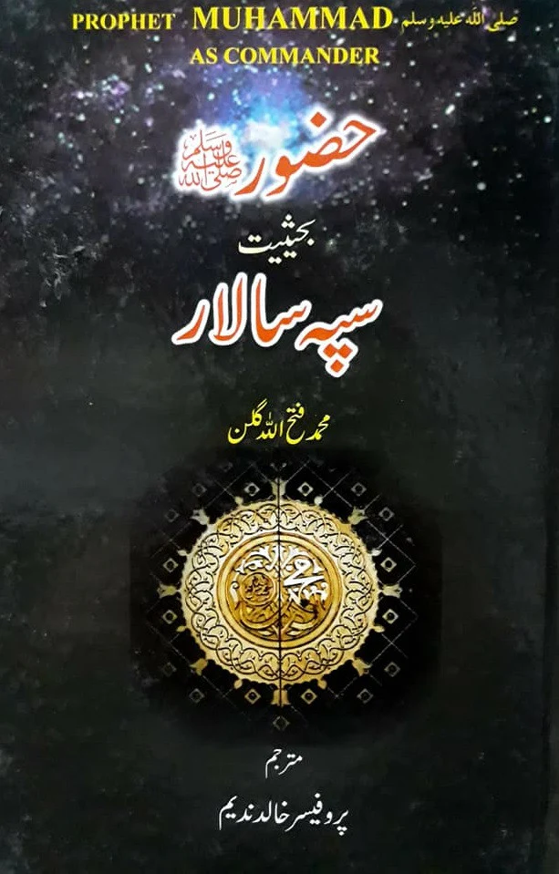 Huzoor (Saw) Bahaisiat Sipah Salar