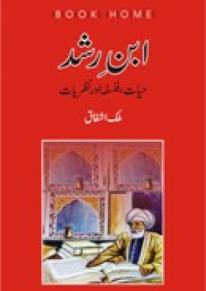 Ibn-E-Rushad