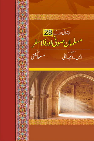 Ibtadai Dor Ke 28 Musalman Sufi Aur Philosopher
