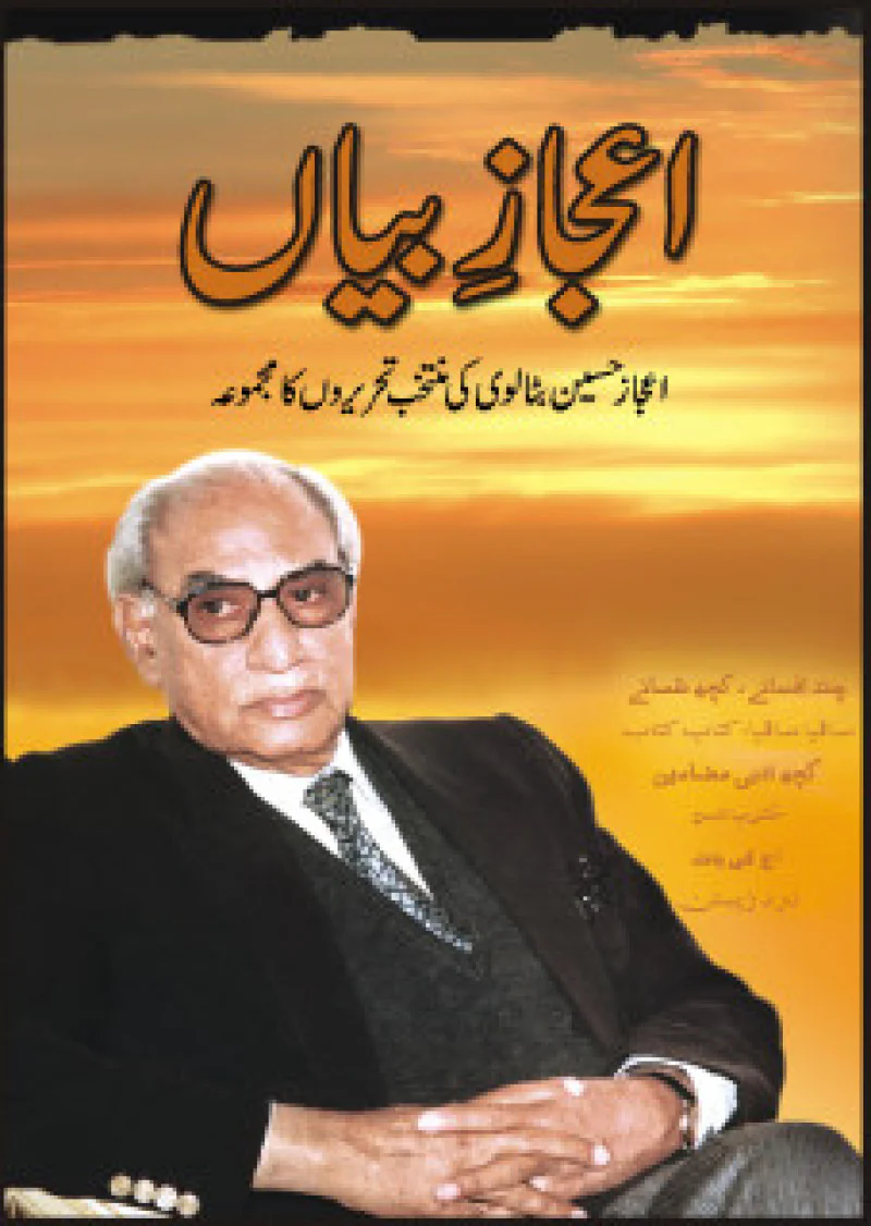 Ijaz E Bayan : Majmua Ijaz Hussain Batalvi