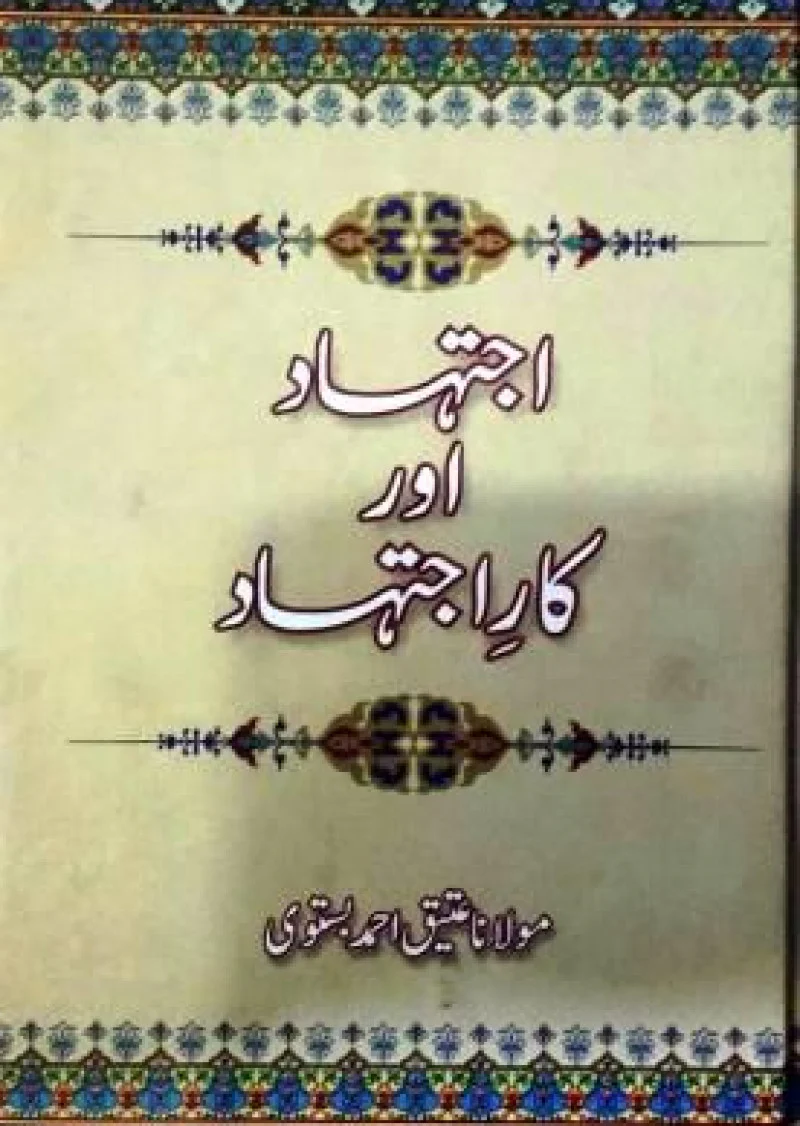 Ijtihad Aur Kaar-e-Ijtihad