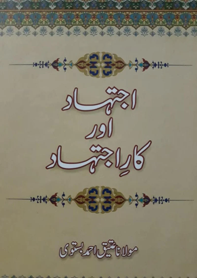 Ijtihad Aur Kara Ijtihad