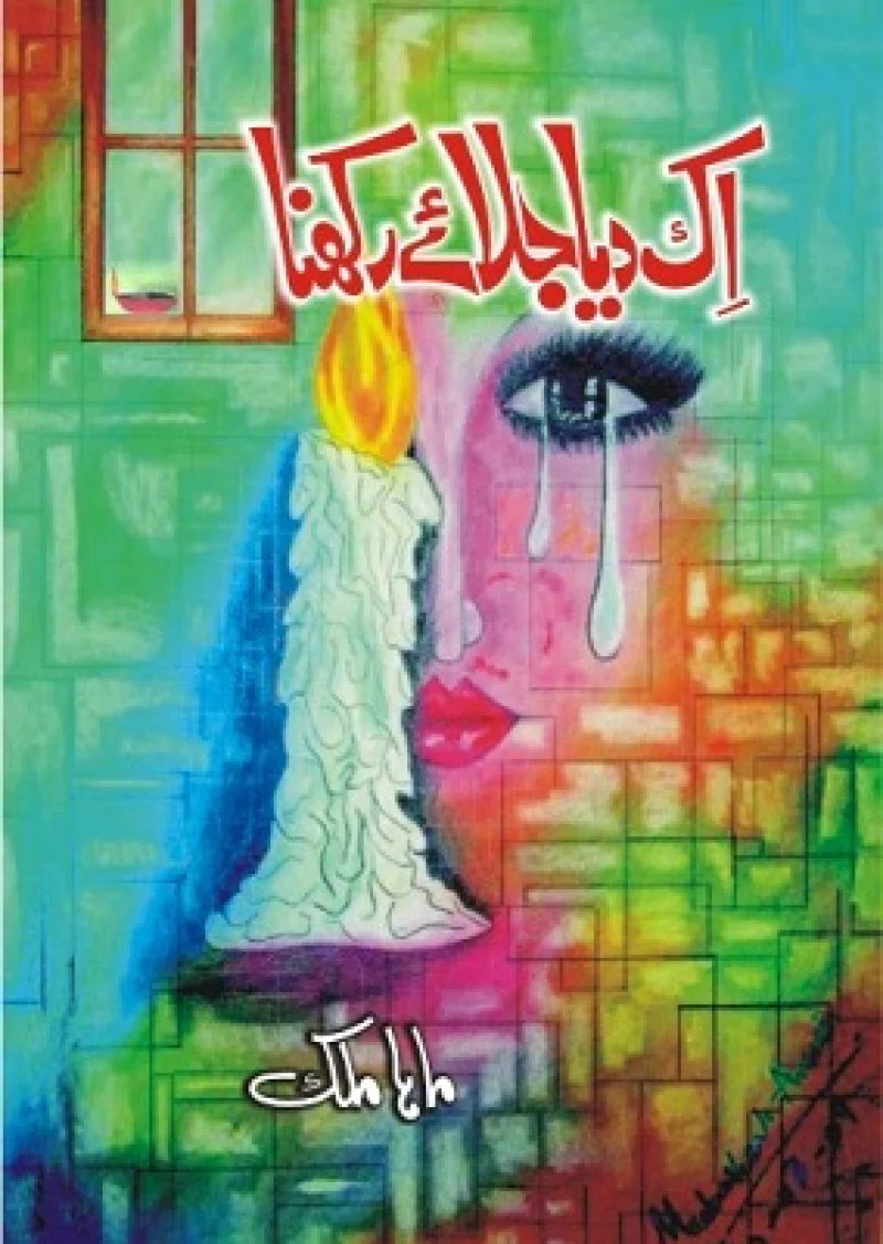 Ik Diya Jalaye Rakhna