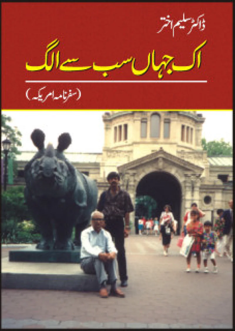 Ik Jahaan Sub Say Alag