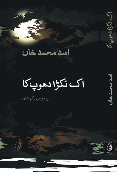 Ik Tukra Dhoop Ka (short Stories) (urdu)