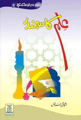 Ilm ka Samandar