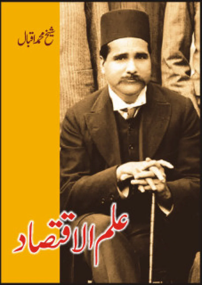 Ilm'ul Iqtasaad
