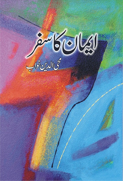 Iman Ka Safar