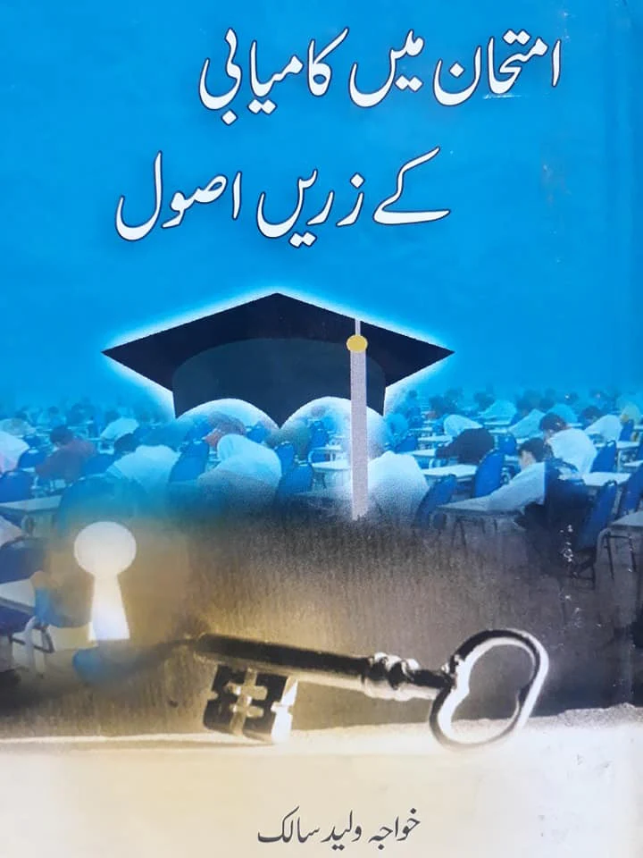 Imtihan Main Kamyabi Ka Zari Asool