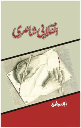 Inqalabi Shaeri