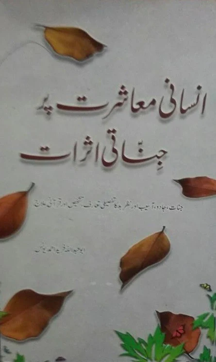 Insani Muashrat Par Jinnati Asraat